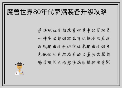 魔兽世界80年代萨满装备升级攻略